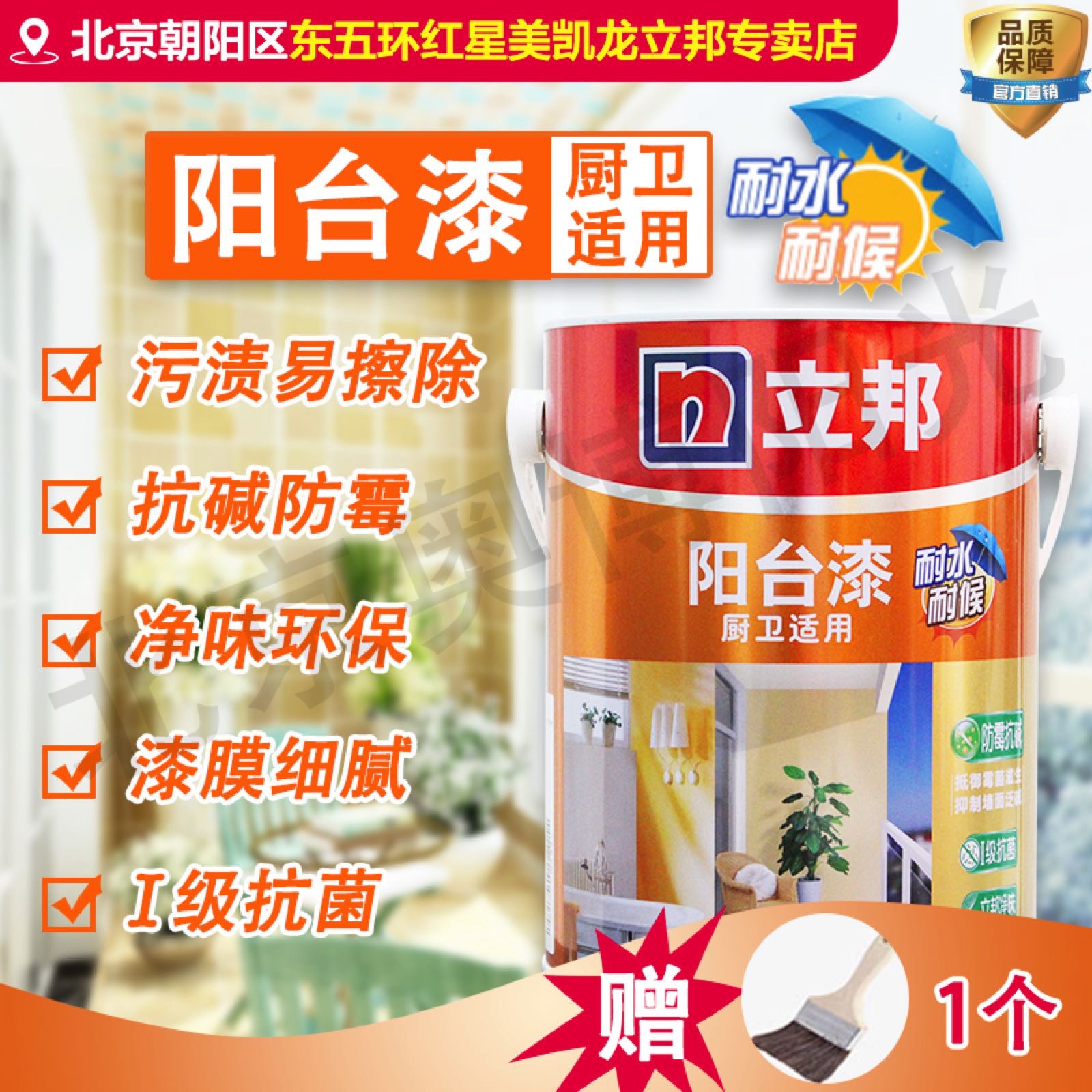 立邦阳台漆厨房卫生间天花板防水漆抗碱防霉防晒防水外墙防水涂料