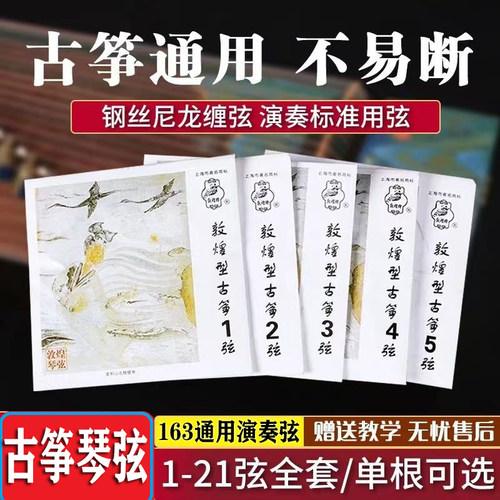 专业古筝琴弦A型古筝标准通用型