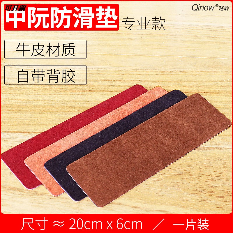 中阮防滑贴牛皮防滑垫自带背胶
