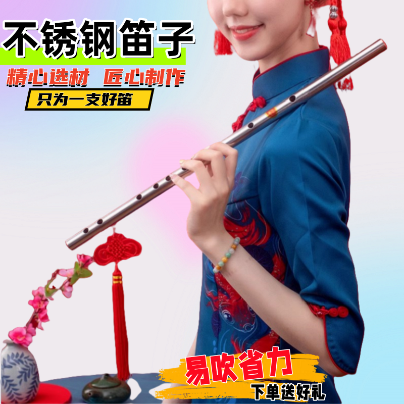 不锈钢笛子专业演奏初学者精制金属横笛EFGDCA易吹省力乐器铁笛子