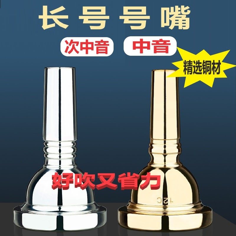 精铜次中音长号号嘴中音长号号嘴