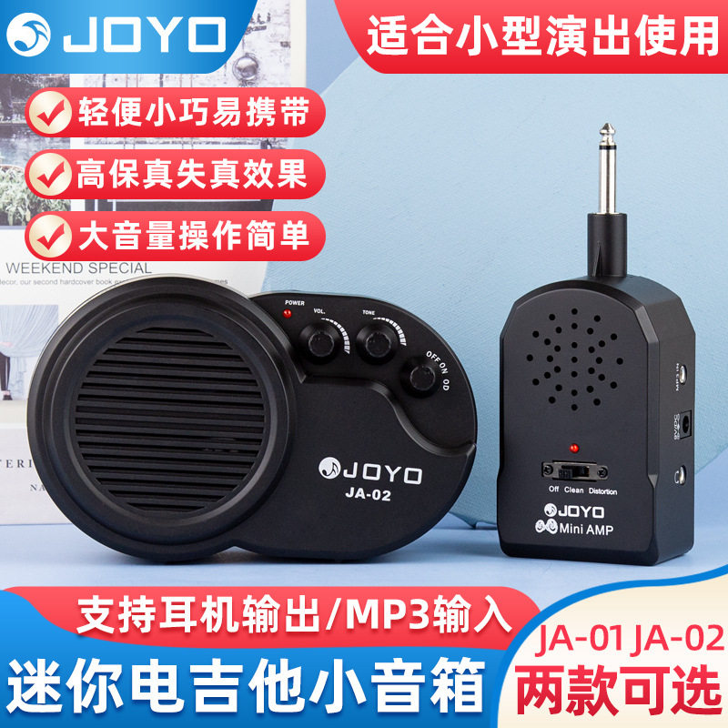 演出专用电吉他音箱JA-01/02迷你