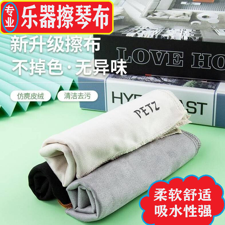 乐器擦布钢琴擦琴布清洁布擦弦布