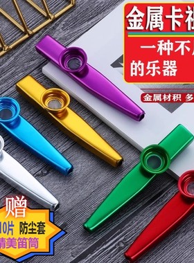 Acoustics卡祖笛专业kazoo金属吉他尤克里里伴奏冷门小型乐器简单