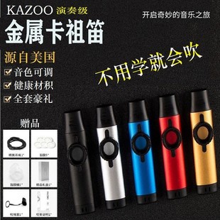 金属卡祖笛专业演奏Kazoo祖卡笛子初学吉他伴奏小众乐器简单易学