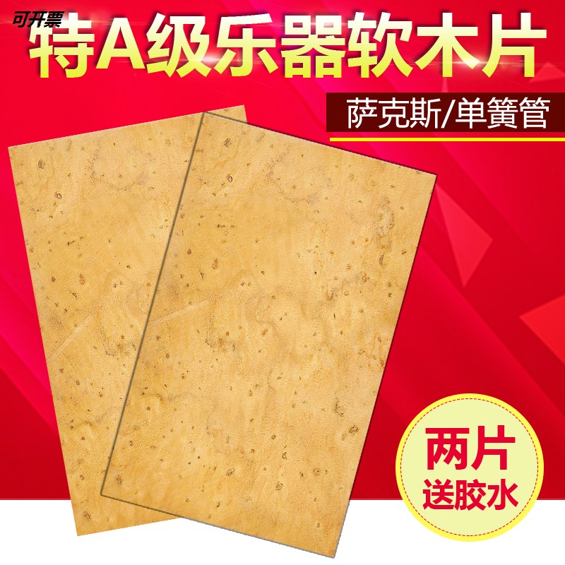 特A级软木高音/中音萨克斯软木