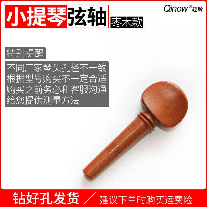 小提琴旋钮弦轴 枣木乌木弦轴琴轴 专业小提琴乐器配件四根装
