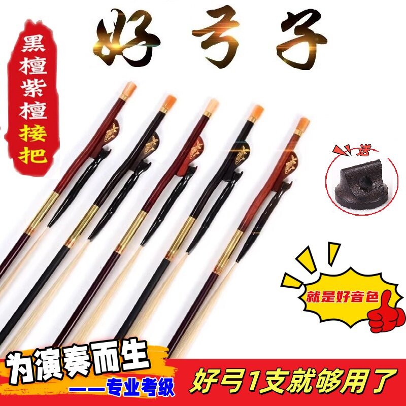 演奏级专业二胡弓紫黑檀接把二胡
