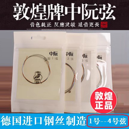 旗艦店業型中阮弦演奏級中阮琴弦