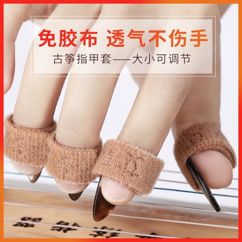 古筝指甲套古筝穿戴甲免用胶布
