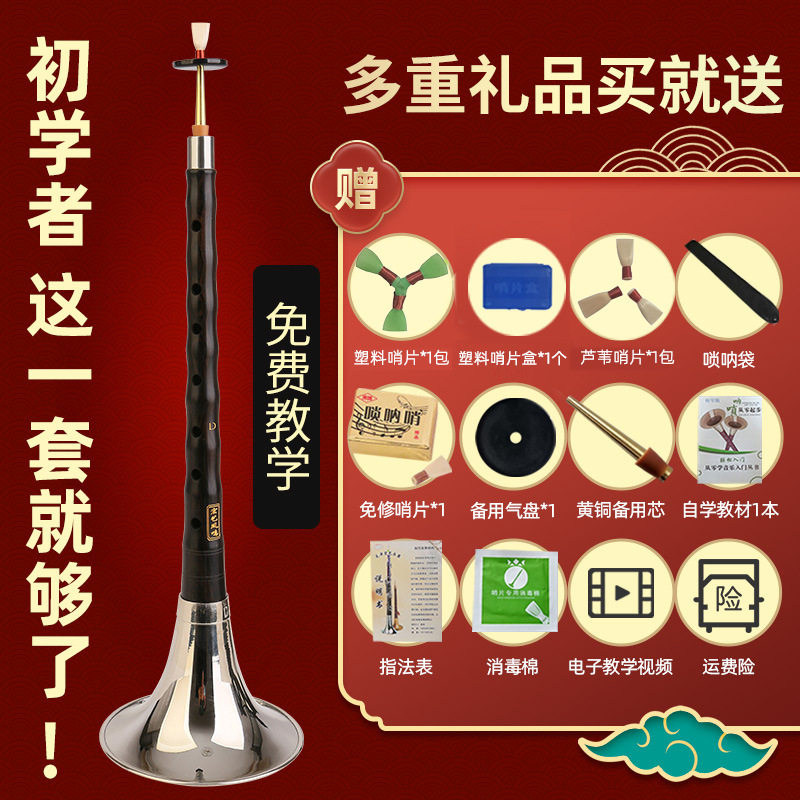红木乌木黑檀木唢呐乐器全套d调
