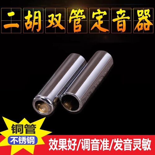 二胡定音器DA口吹定音笛乐器通用
