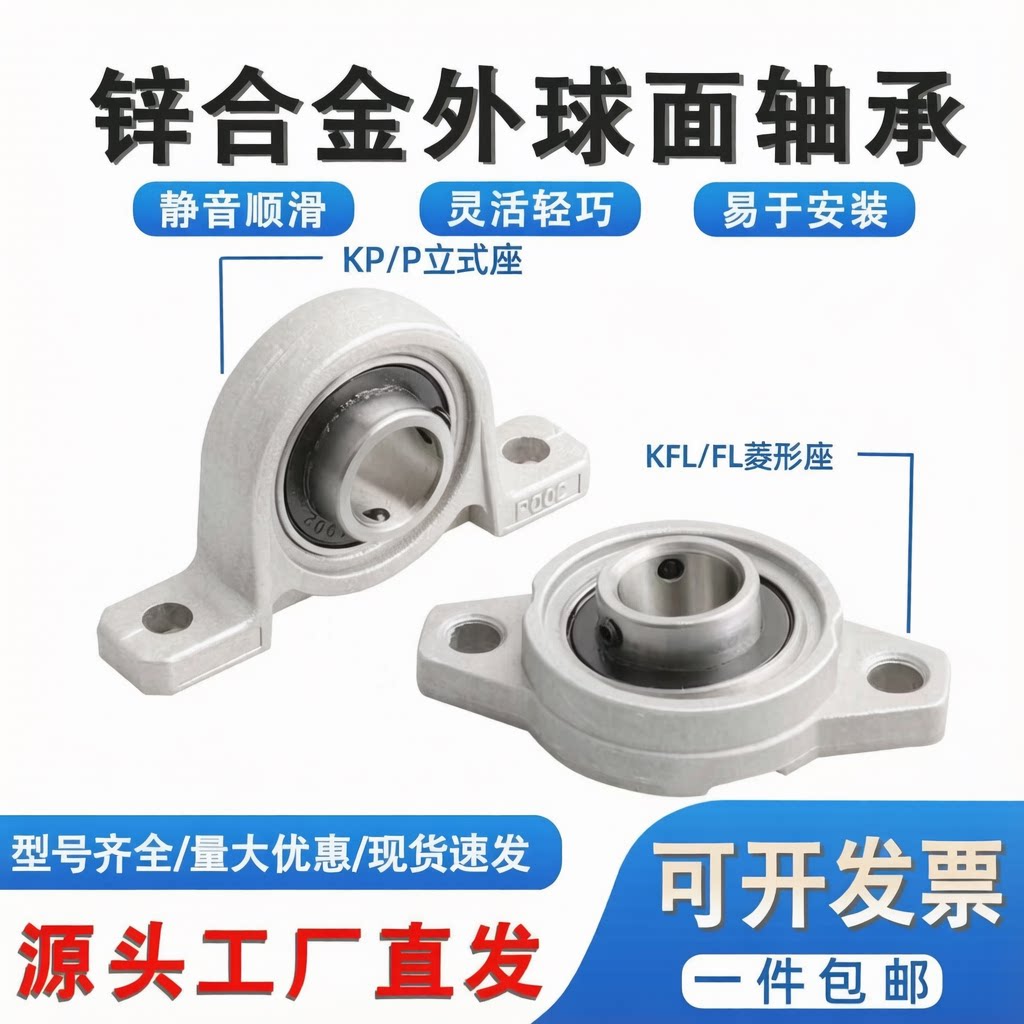 带座轴承KP08KFL000立式001菱形座002锌合金003小004微型005 006