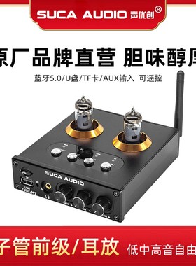 胆前级声优创M1蓝牙U盘发烧电子管放大器耳放前置效果器小胆机