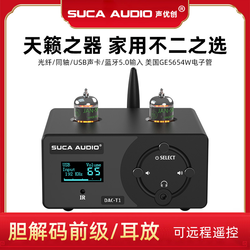 功放前置发烧胆前级蓝牙5.0HIFI电子管5654前级DAC解码器胆机耳放-封面