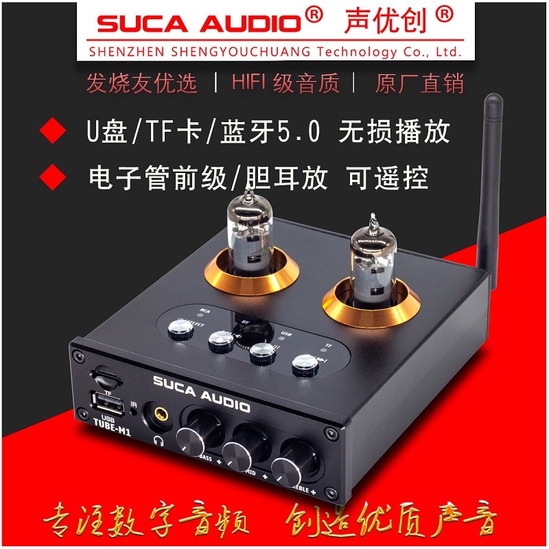 胆前级声优创蓝牙5.0无损USB播放电子管前置放大器耳放前级效果器