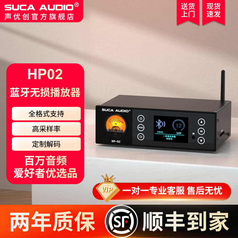 声优创HP02发烧HiFi无损播放器数字转盘解码器9038蓝牙硬解DSD512
