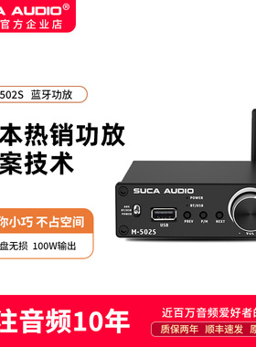 声优创M502S家用高保真数字2.0功放机HIFI音质蓝牙5.0无损播放U盘