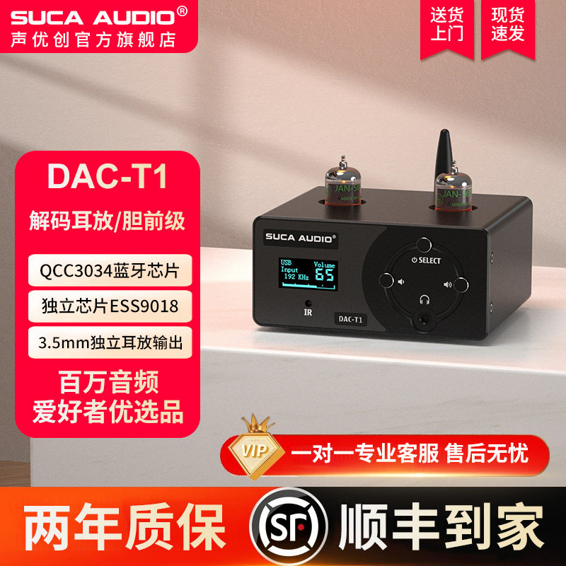 功放前置发烧胆前级蓝牙5.0HIFI电子管前级DAC-T1解码器胆机耳放