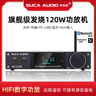 声优创多功能蓝牙5.0数字HIFI解码 功放120W大功率USB发烧级功放机