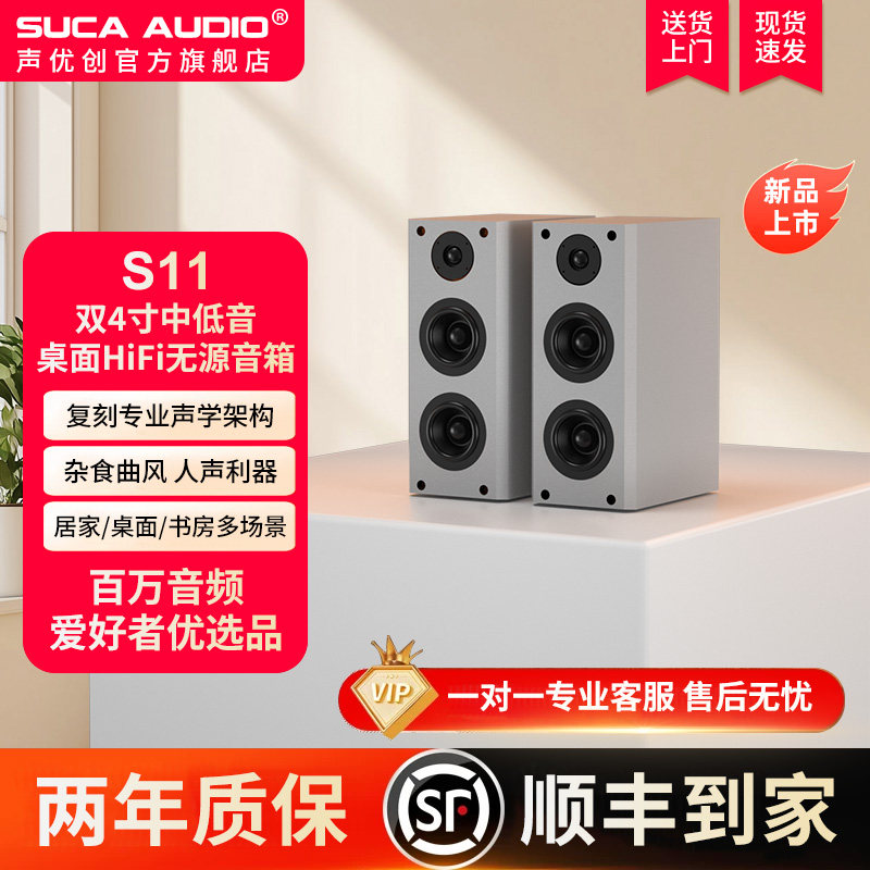 声优创S11音箱双4寸无源书架发烧级电脑低音专业hifi桌面无源音响