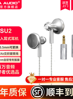 声优创SU2平板混合动圈半入耳式发烧级HiFi有线4.435平衡平头耳机