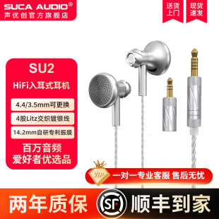 声优创SU2平板混合动圈半入耳式 发烧级HiFi有线4.435平衡平头耳机