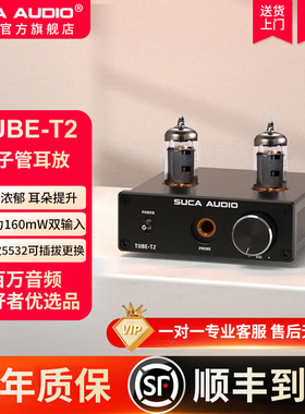 声优创胆耳放TUBE-T2发烧级胆管大推力HIFI台式电子管耳机放大器