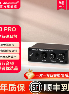 声优创Q3 PRO耳放电脑USB声卡数字光纤同轴无损级高低音DAC解码器