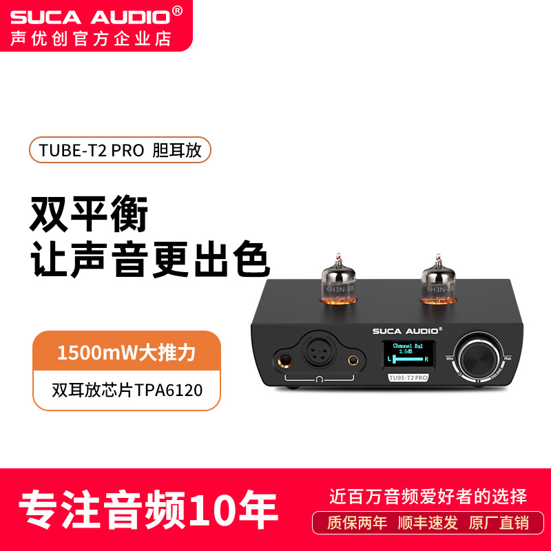 声优创发烧电子管耳机放大器平衡卡侬输入hifi桌面台式无损胆耳放