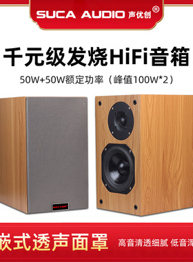 声优创SP502发烧级家庭hifi无源2.0书架音箱5.25寸木质音响高保真