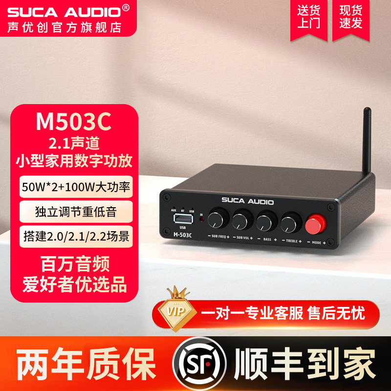 声优创M503C 蓝牙发烧迷你功放U盘大功率2.1数字低音炮家用功放机