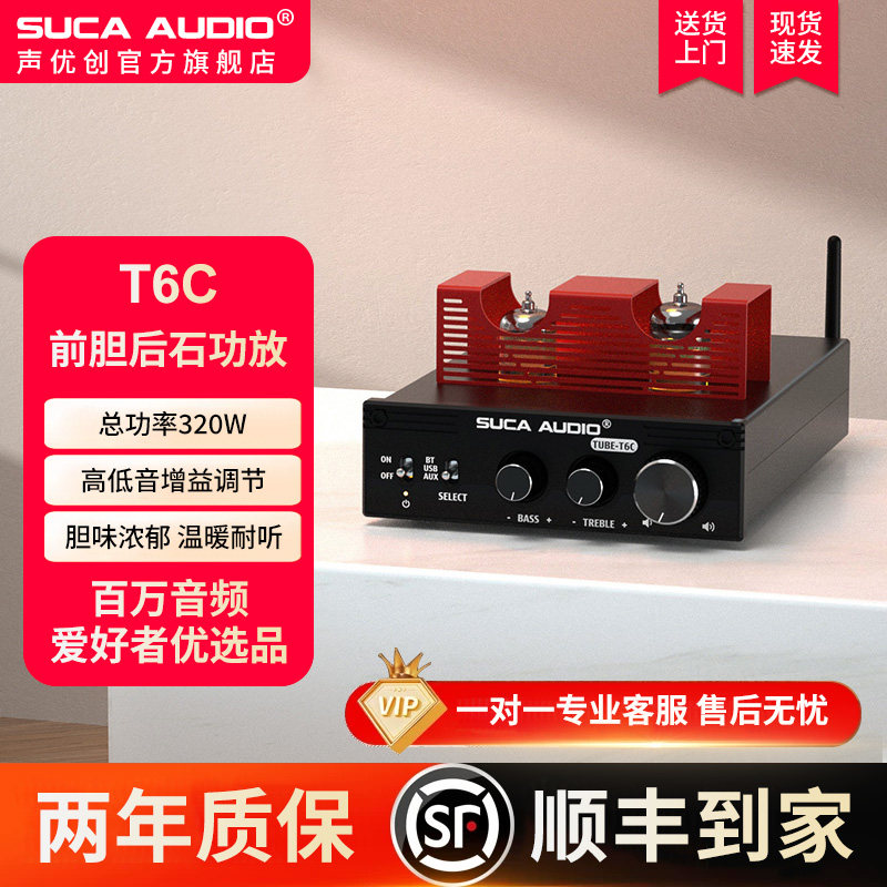 声优创T6C发烧蓝牙电子管胆机功放大功率320W解码前胆后石功放