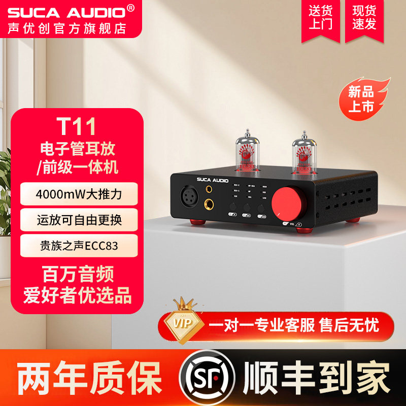 声优创T11耳放台式大推力平衡hifi发烧桌面电子管胆机前级一体机