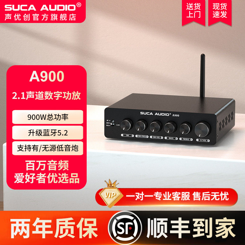 声优创A900蓝牙5.2HiFi家用发烧级后级置2.1大功率2024新款功放机