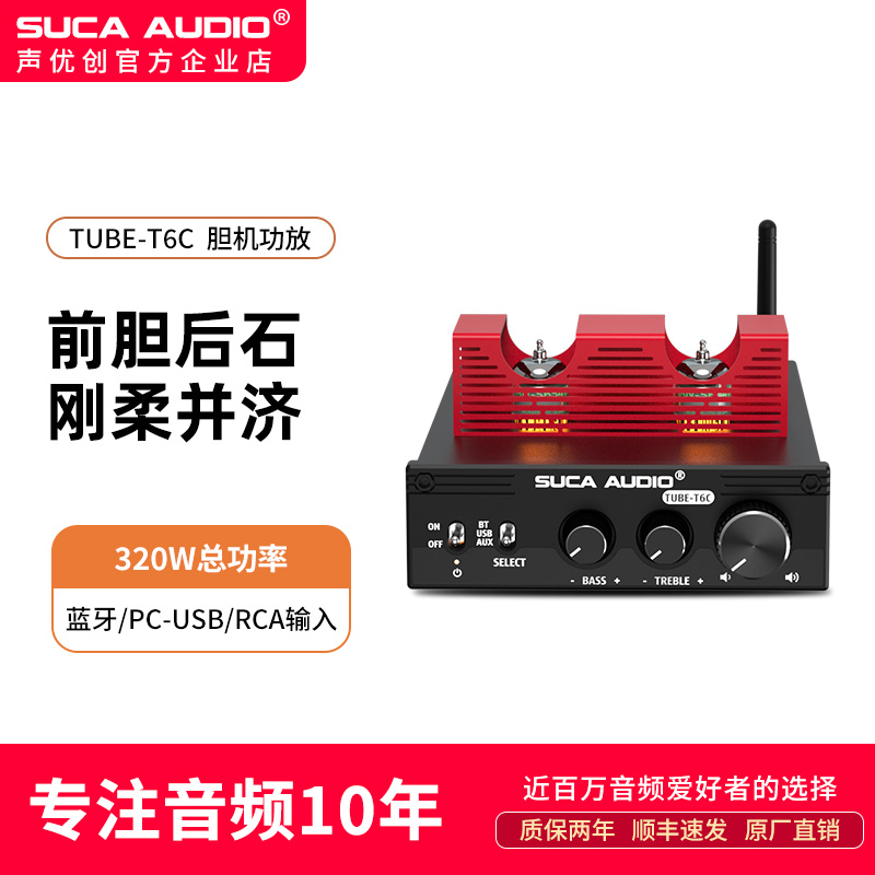 声优创发烧蓝牙50dan电子管胆机