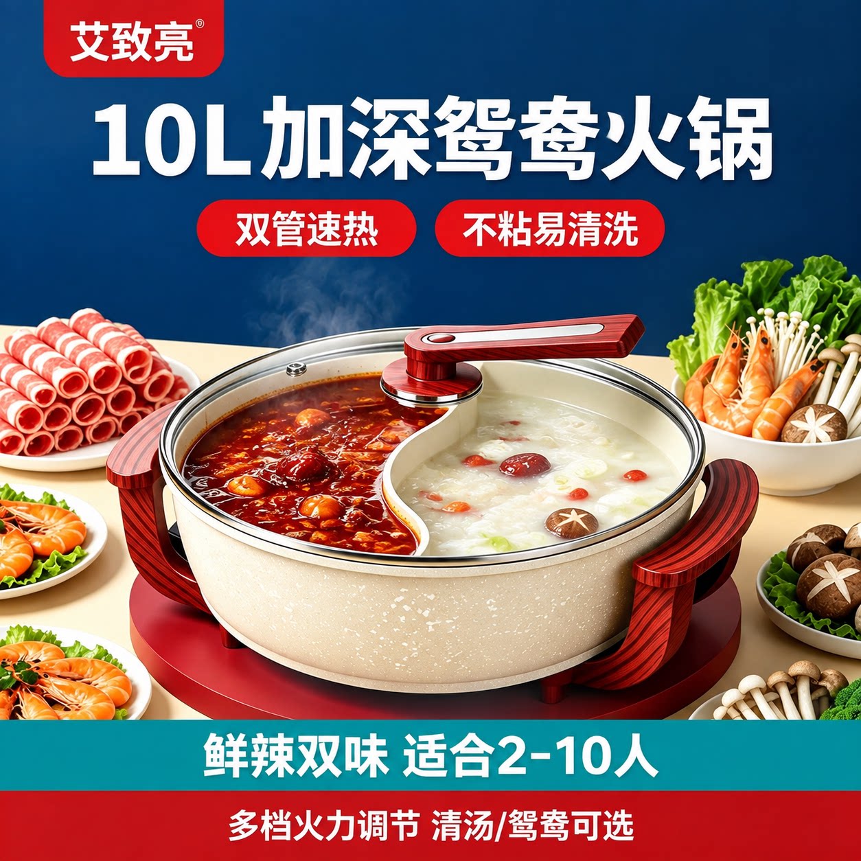 艾致亮鸳鸯电火锅不串味多功能