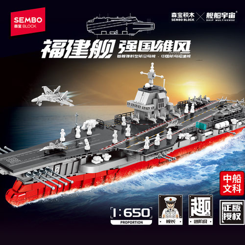 山东舰航空母舰军舰福建舰模型
