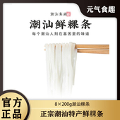 潮汕集锦汕头牛肉丸粿条河粉手工特产果条低脂代餐饱腹主食食品