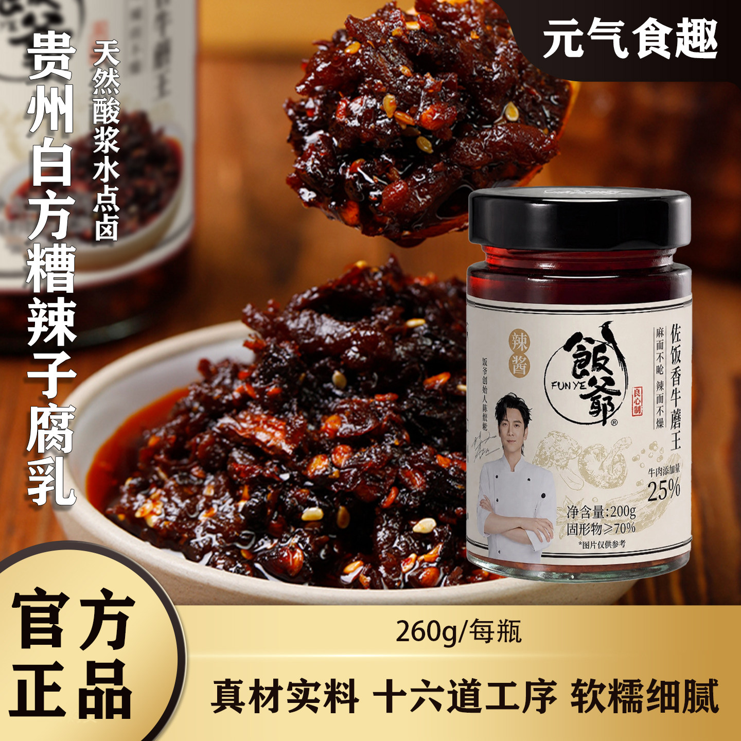 饭爷佐饭香牛蘑王辣酱大颗粒牛肉辣椒酱蘑菇酱贵州下饭神器
