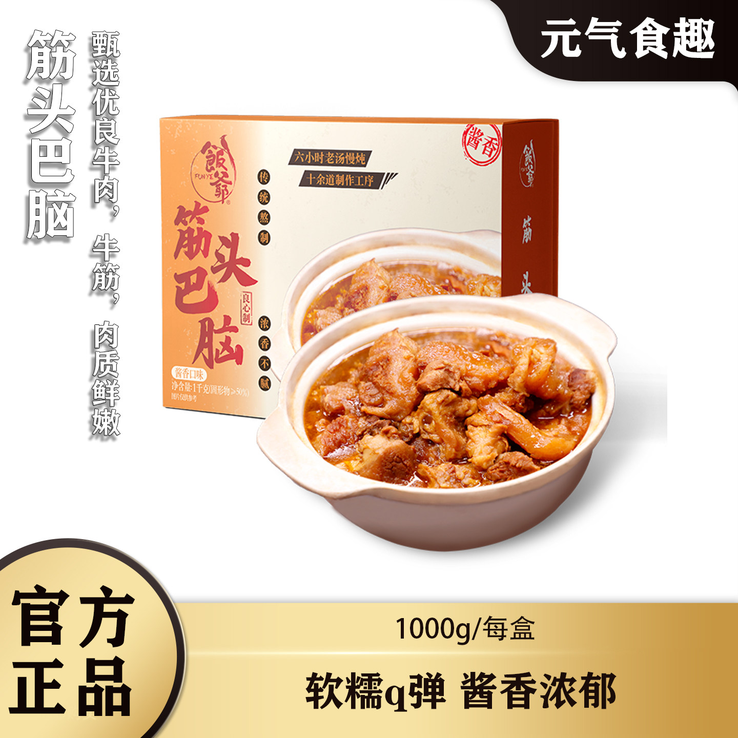 饭爷筋头巴脑卤味牛肉牛筋火锅盒猪蹄/猪肘/猪肉类熟