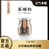 潮汕集锦菜脯粒正宗腌制萝卜干特产爽脆咸菜早餐下饭佐粥酱菜120g