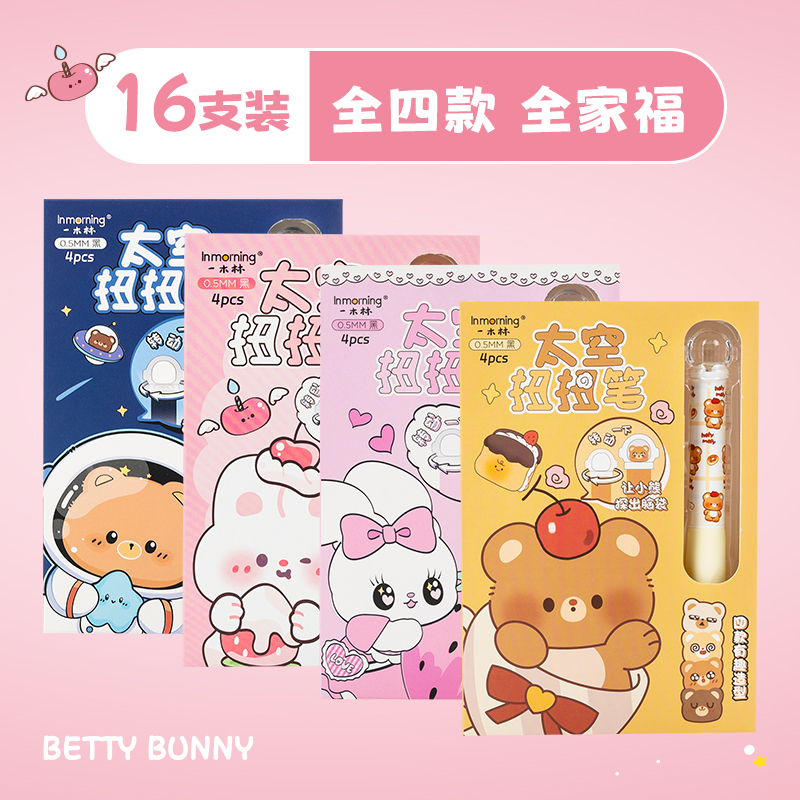 一木林太空兔兔扭扭笔