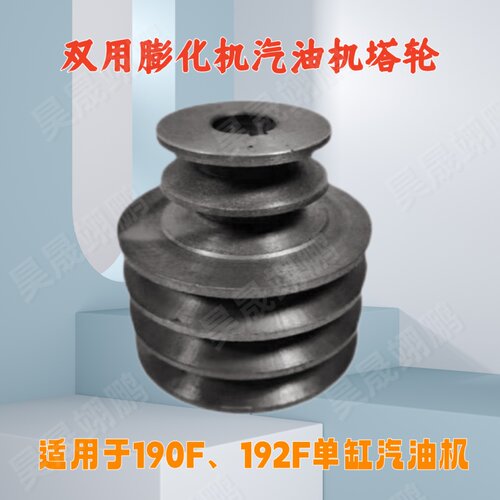 190F、192F减速汽油机皮带轮外径70-110mm内孔25mm7mm键槽膨化机