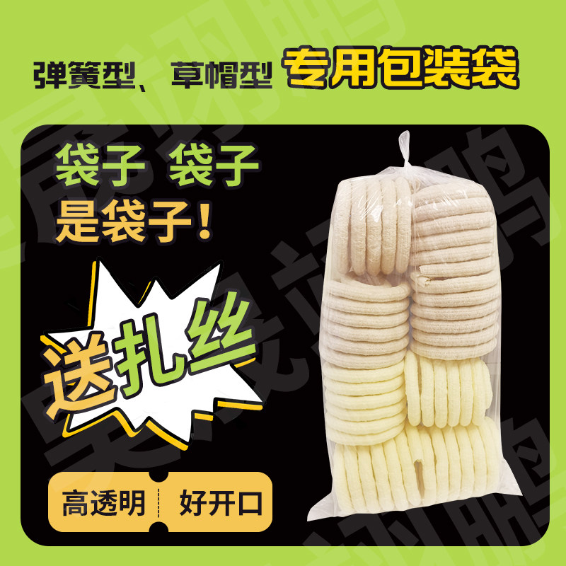 草帽型弹簧型康乐果包装袋爆米花袋子脆香酥透明塑料长条袋长筒袋