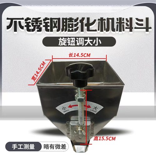 膨化机下料斗可调大小带旋钮不锈钢镀锌板米斗斗子容器膨化机配件
