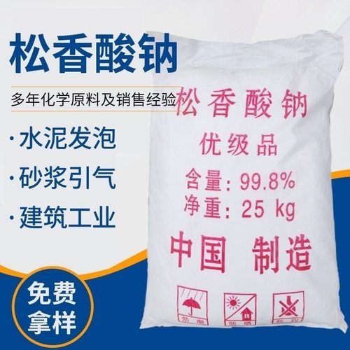 松香酸钠砂浆王发泡剂混凝土引气剂砂浆王原料水泥外加剂稳泡剂