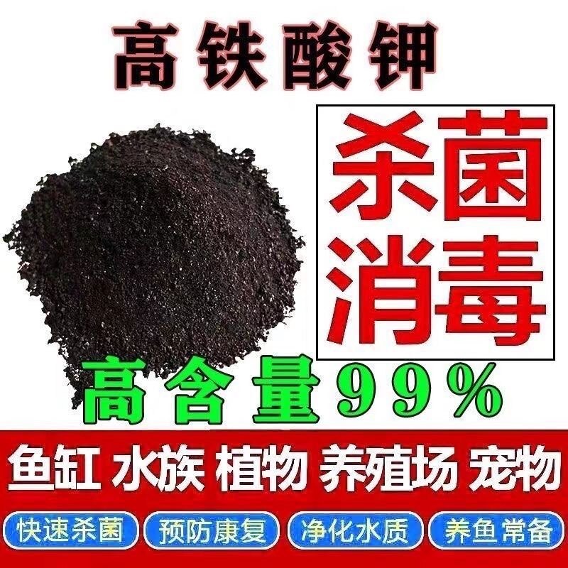 高铁酸钾颗粒水产养殖鱼塘渔业图片