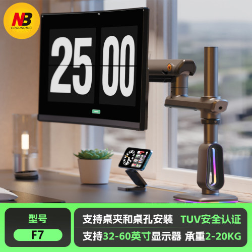 NBF7显示器支架RGB机械臂
