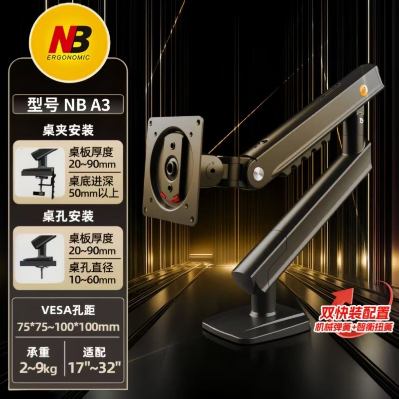 NB A3显示器支架 机械臂 电脑显示屏支架臂显示屏幕升降增高架